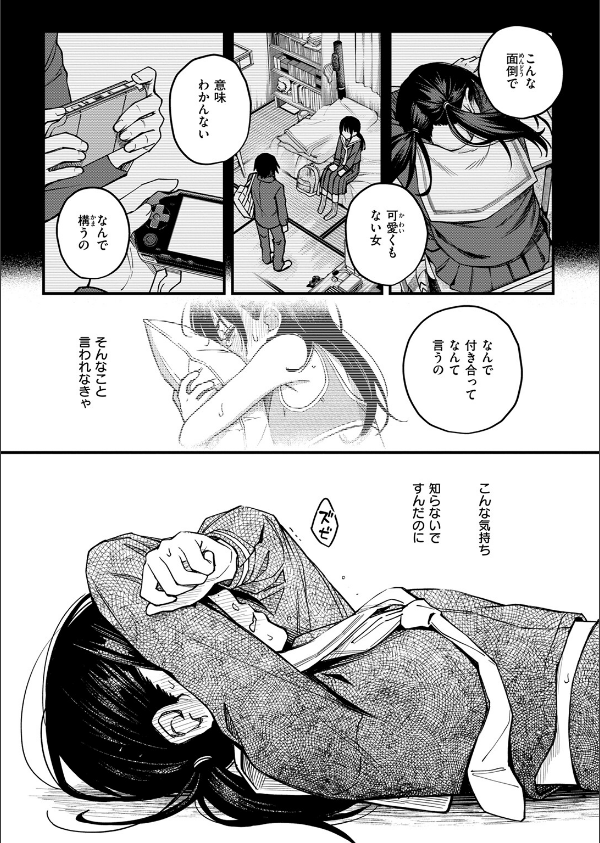 陰キャ同士のセックスが一番エロいよね(単話)_6枚目の画像